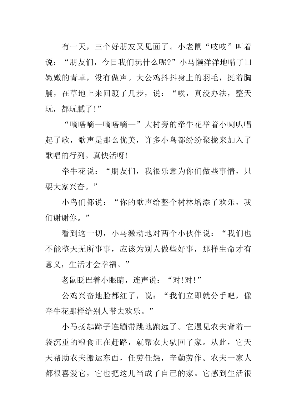 讲给小朋友听的睡前温馨童话故事文字版_第3页