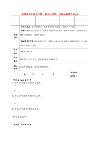 陕西省延长县中学高一数学 垂直关系的性质(2)导学案