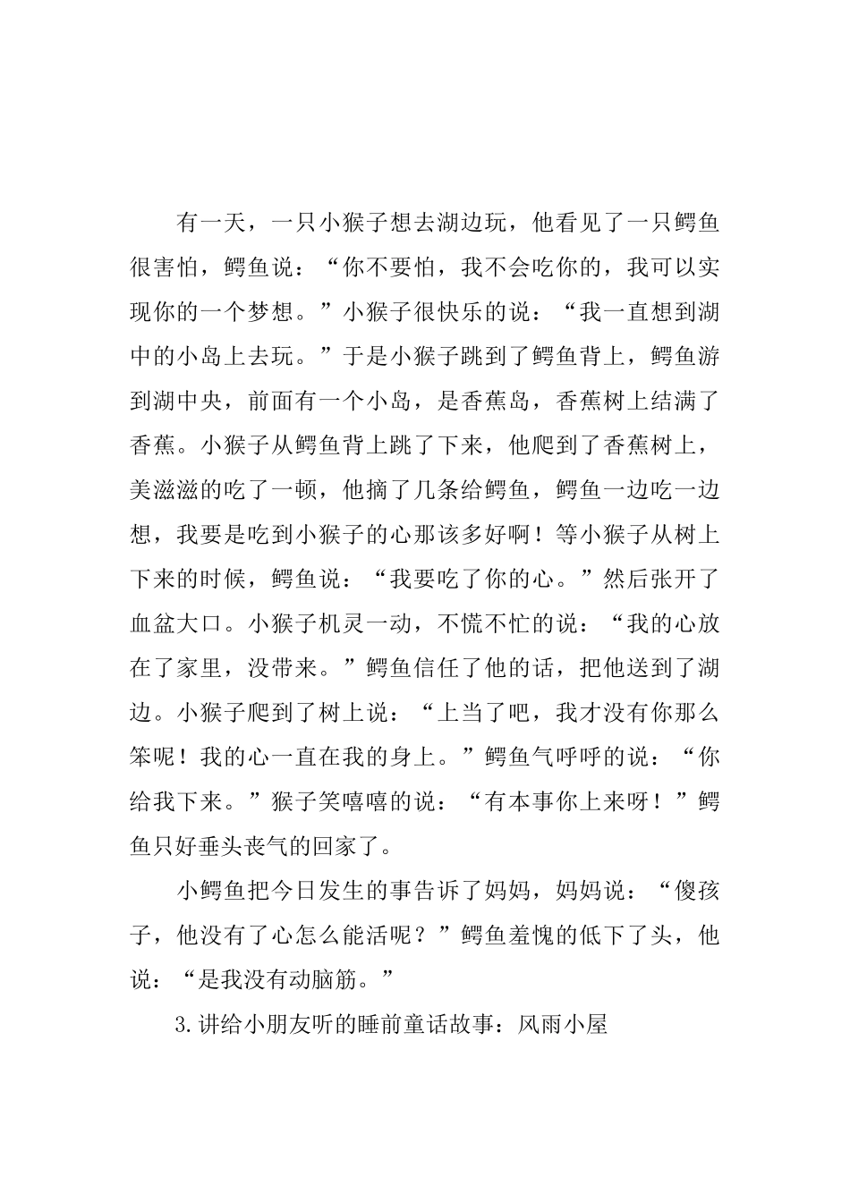 讲给小朋友听的睡前童话故事_第2页