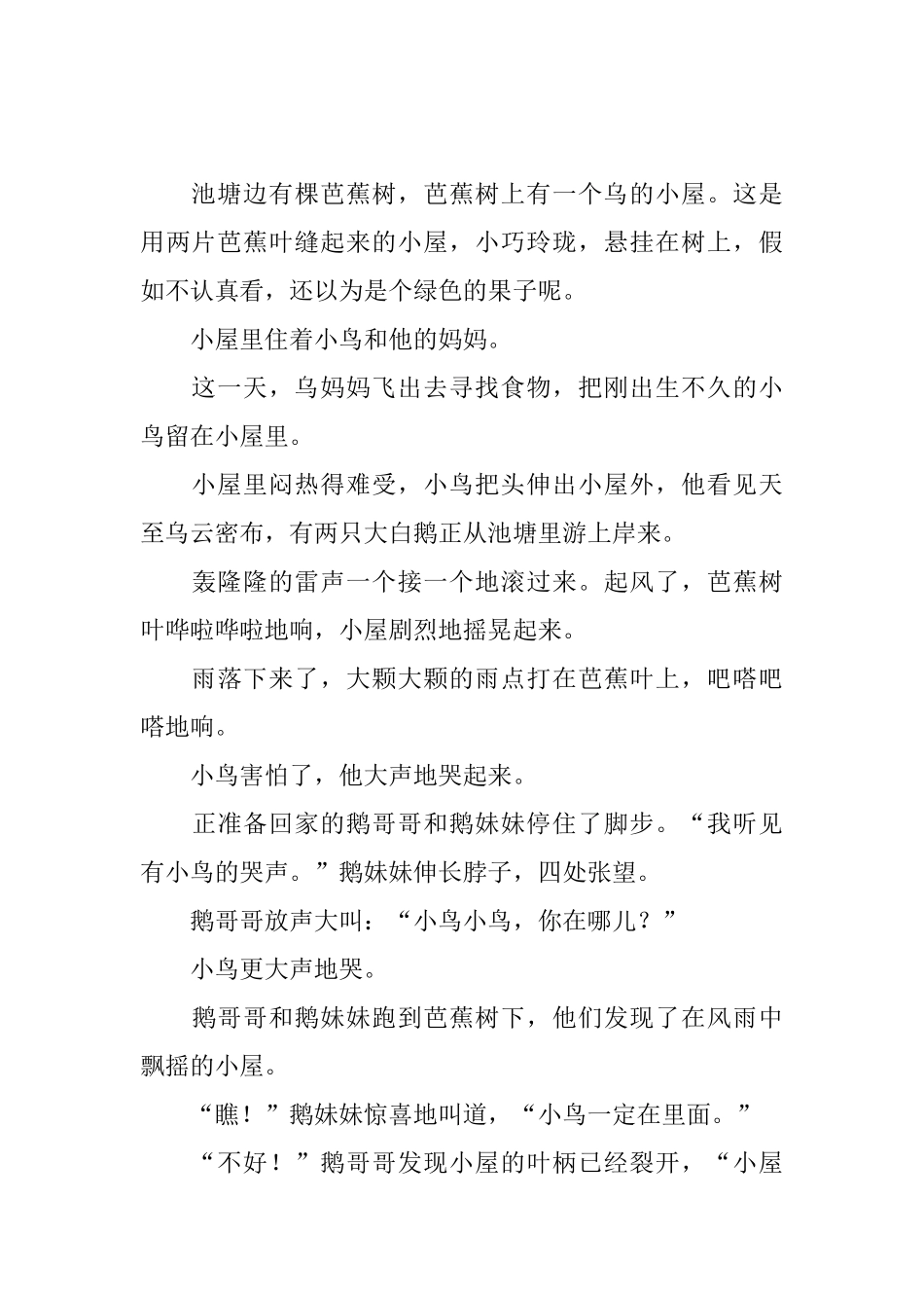 讲给小朋友听的睡前童话故事_第3页