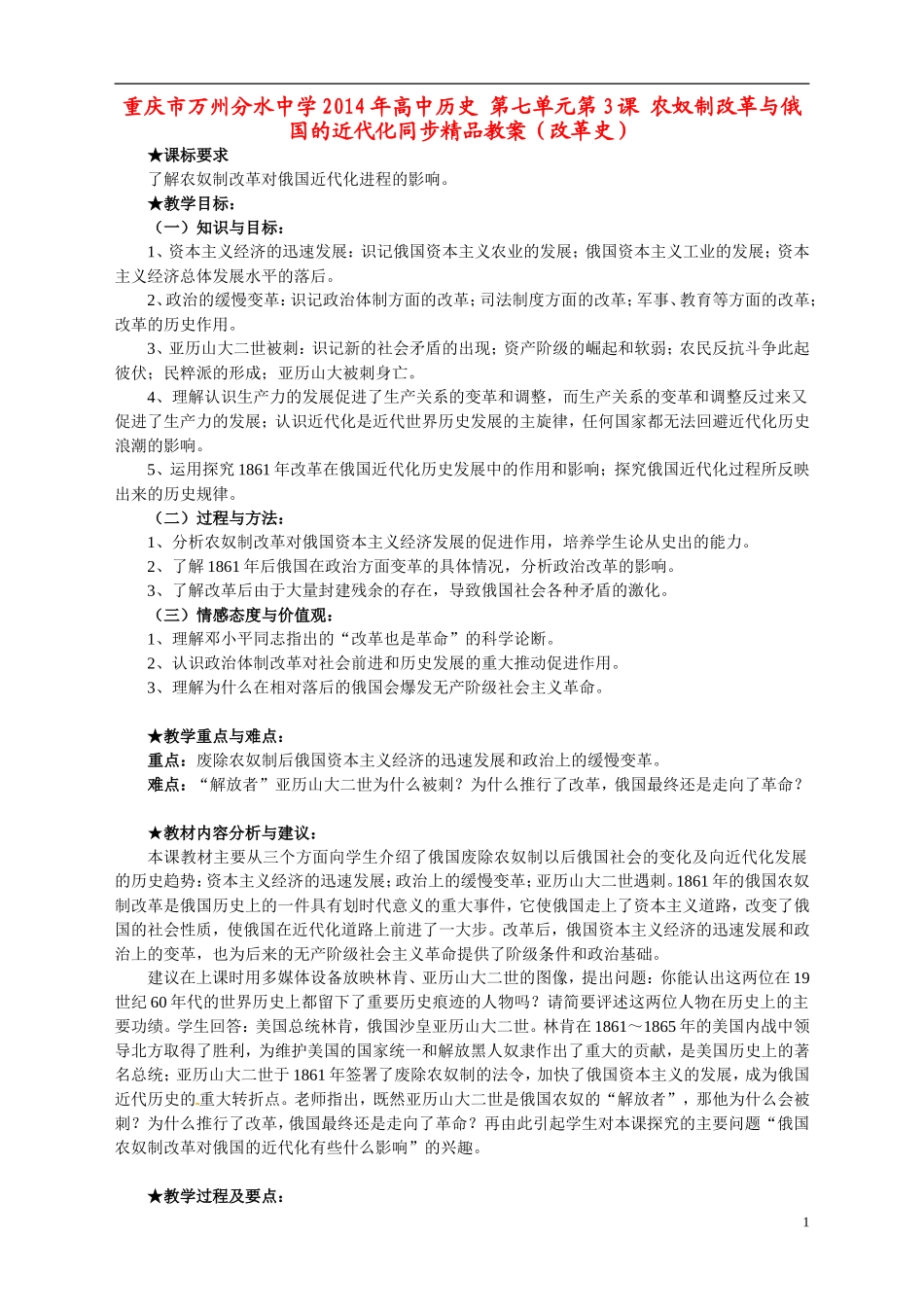 重庆市万州分水中学2014年高中历史 第七单元第3课 农奴制改革与俄国的近代化同步精品教案（改革史）_第1页