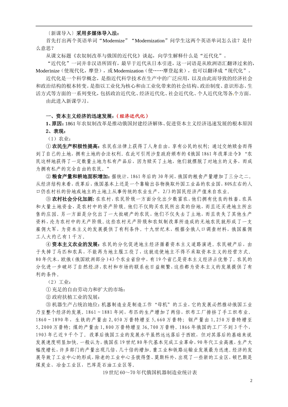 重庆市万州分水中学2014年高中历史 第七单元第3课 农奴制改革与俄国的近代化同步精品教案（改革史）_第2页