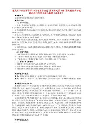 重庆市万州分水中学2014年高中历史 第七单元第3课 农奴制改革与俄国的近代化同步精品教案（改革史）