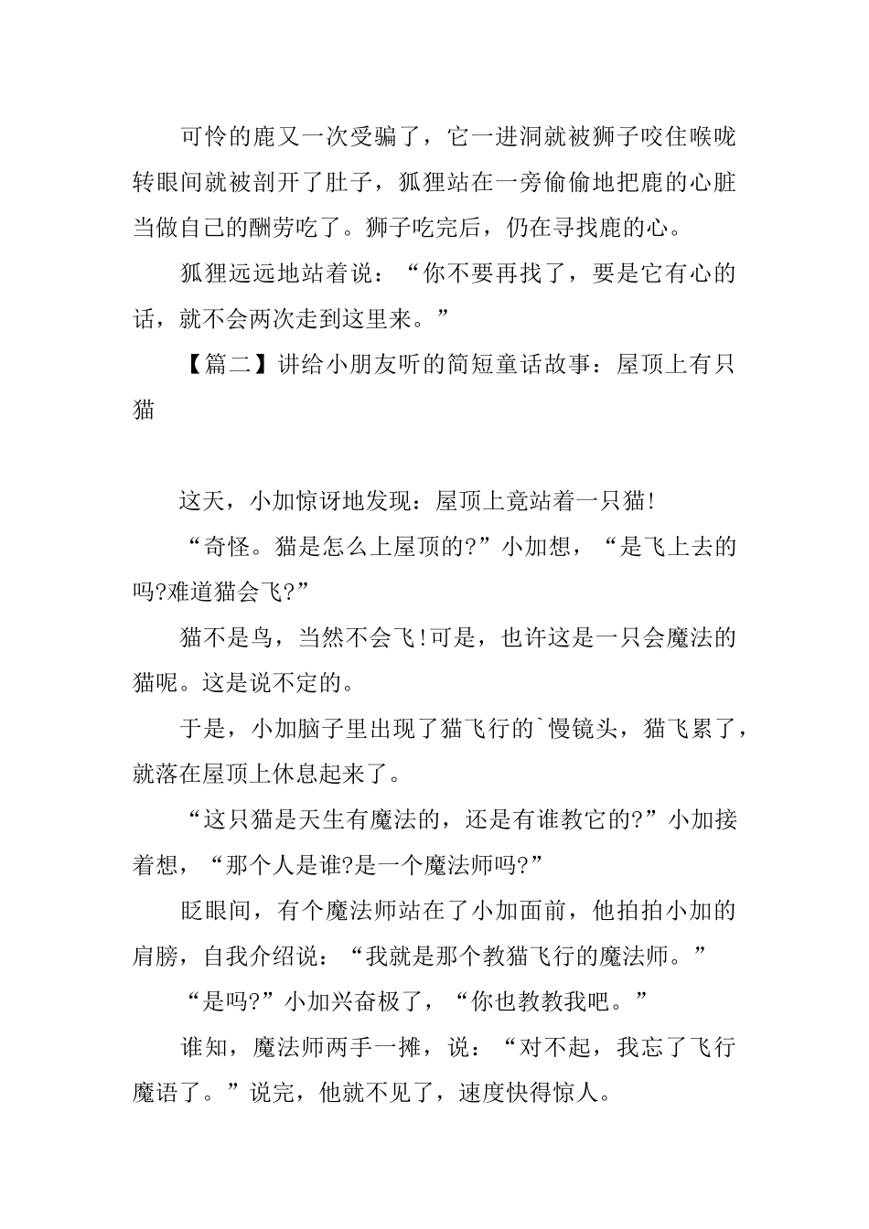 讲给小朋友听的简短童话故事大全_第2页