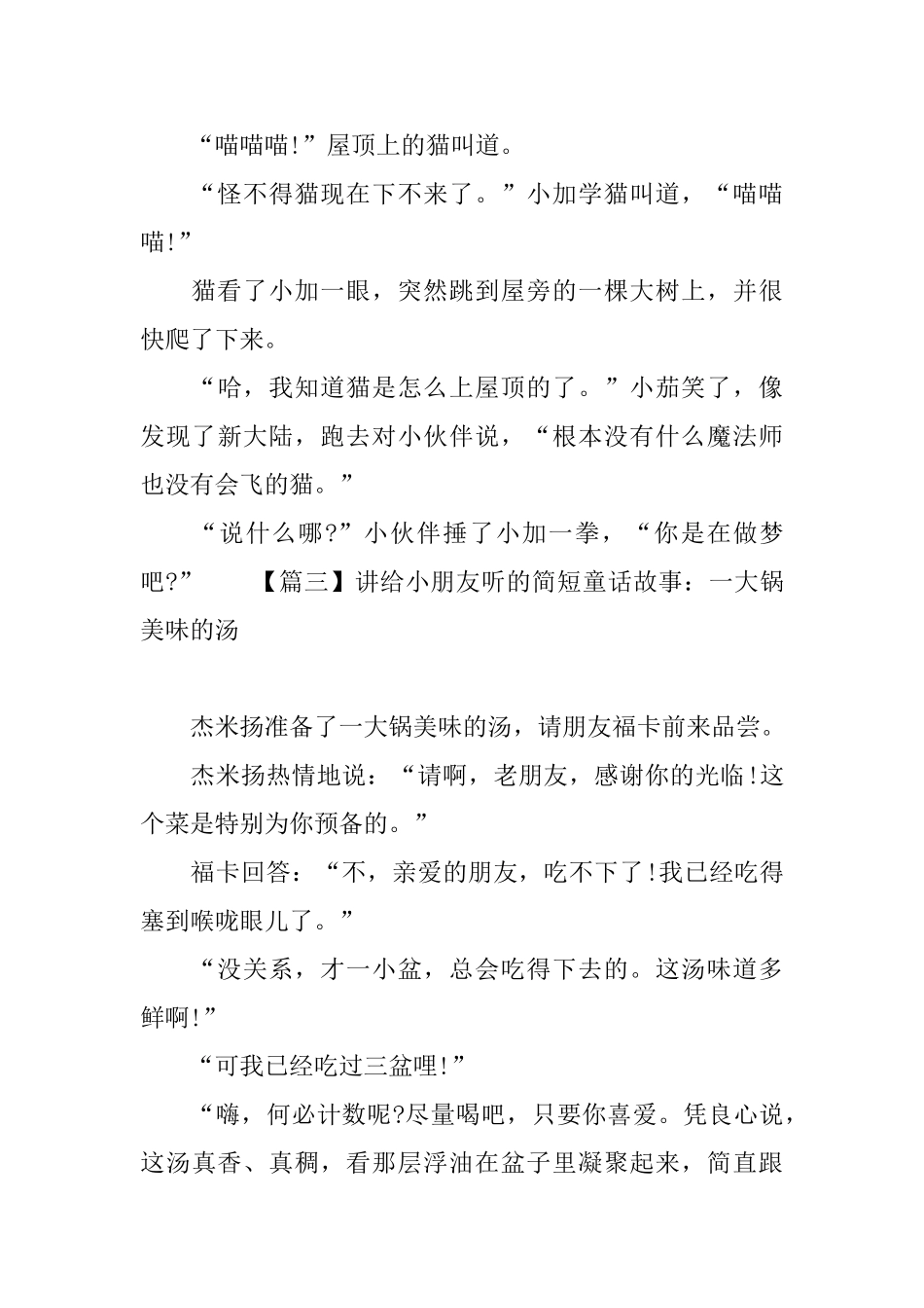 讲给小朋友听的简短童话故事大全_第3页