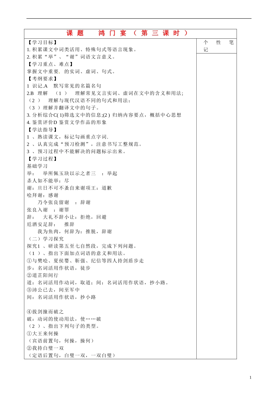 陕西省咸阳市泾阳县云阳中学高中语文  鸿门宴3学案 新人教版必修1  _第1页