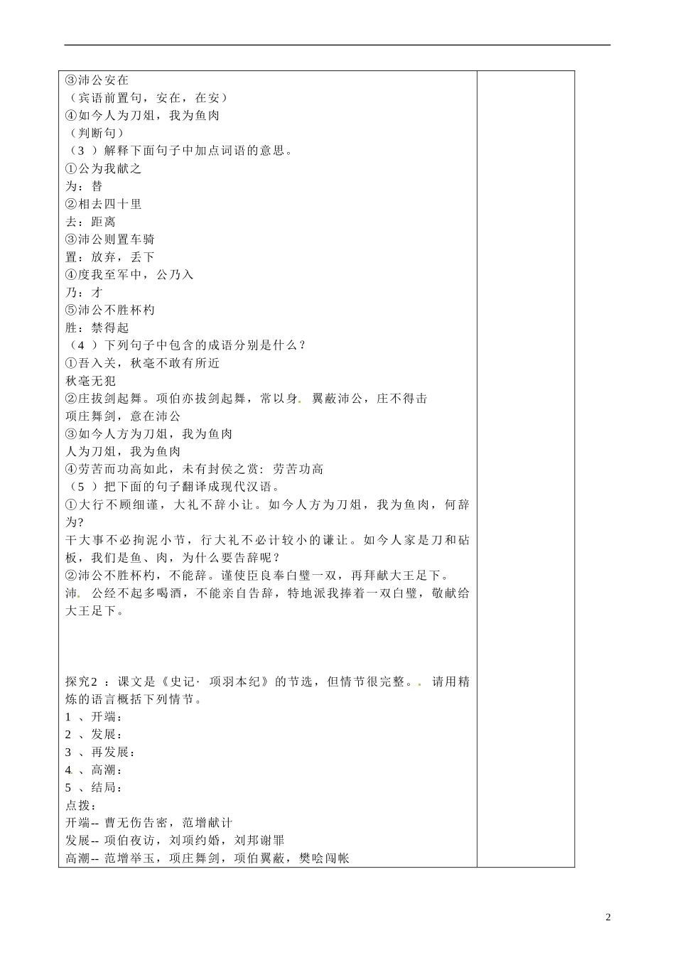陕西省咸阳市泾阳县云阳中学高中语文  鸿门宴3学案 新人教版必修1  _第2页