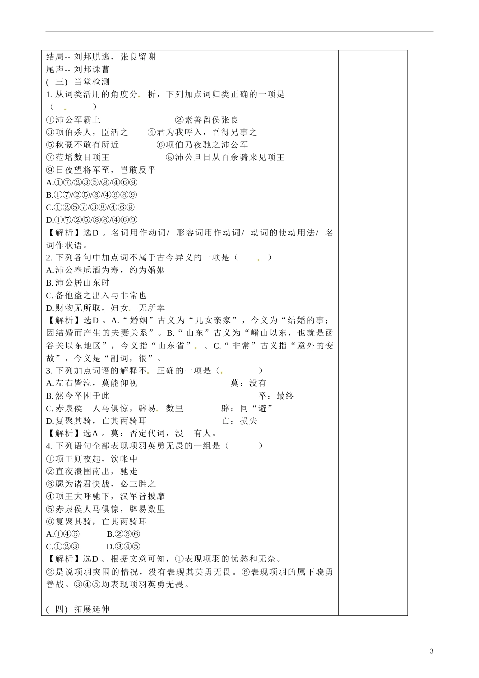 陕西省咸阳市泾阳县云阳中学高中语文  鸿门宴3学案 新人教版必修1  _第3页