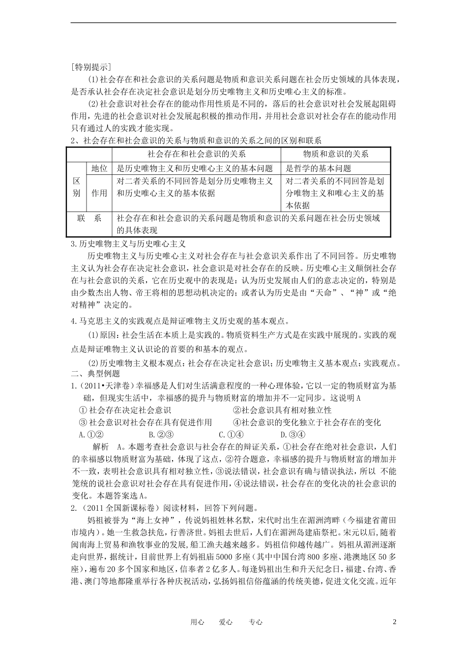 陕西省汉中市陕飞二中2012届高中政治一轮复习讲义 第11课 寻觅社会的真谛 新人教版必修4_第2页
