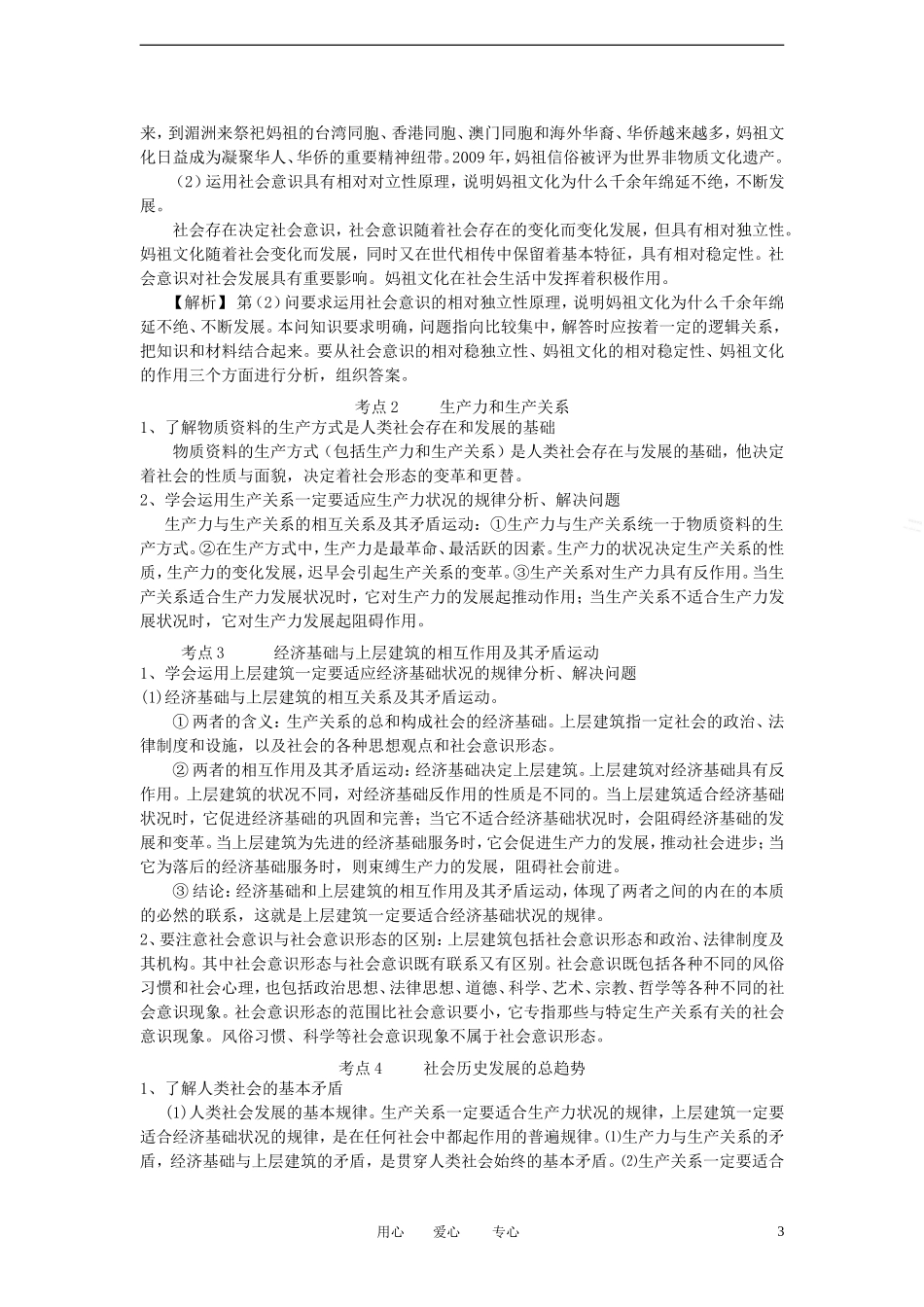 陕西省汉中市陕飞二中2012届高中政治一轮复习讲义 第11课 寻觅社会的真谛 新人教版必修4_第3页
