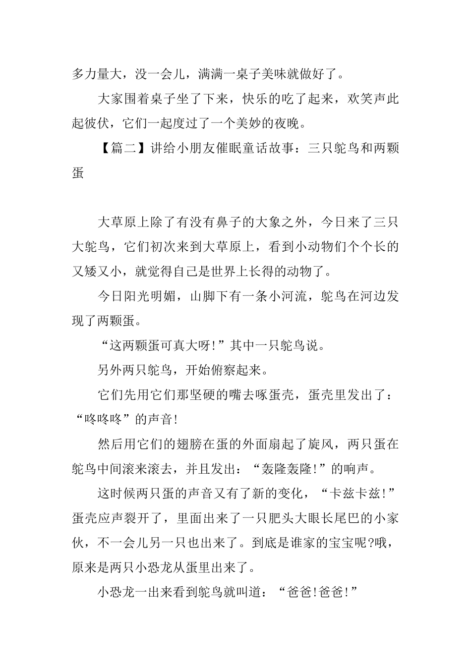 讲给小朋友催眠童话故事_第2页