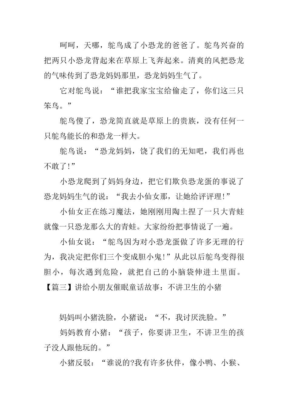 讲给小朋友催眠童话故事_第3页