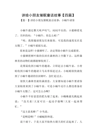 讲给小朋友催眠童话故事
