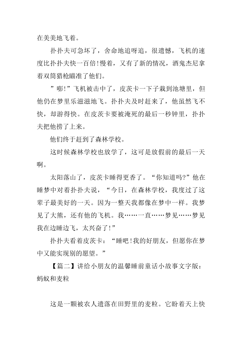 讲给小朋友的温馨睡前童话小故事文字版_第2页