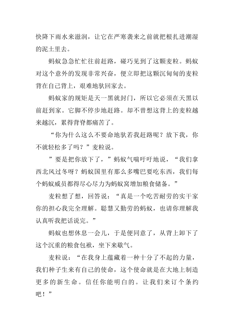 讲给小朋友的温馨睡前童话小故事文字版_第3页