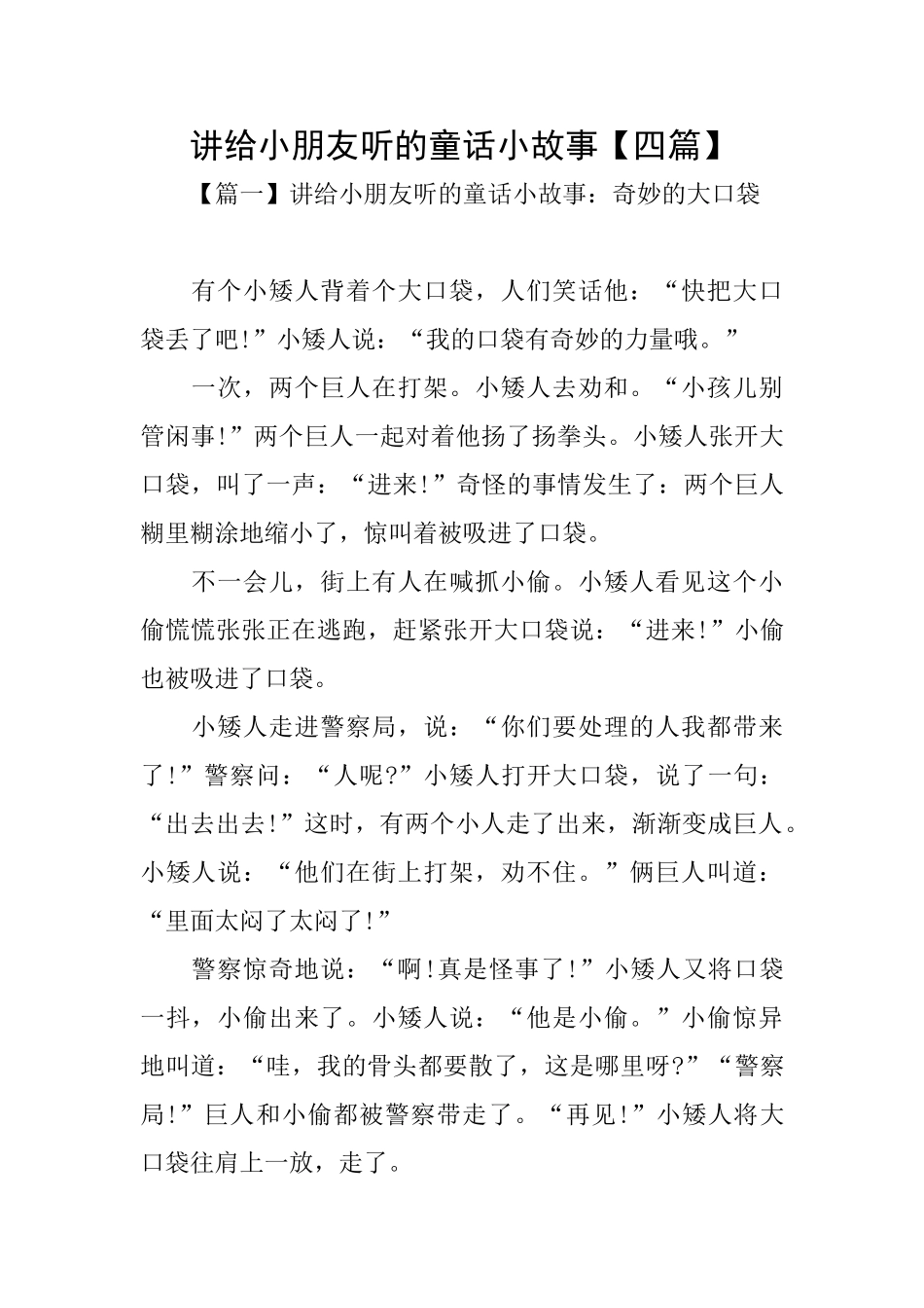讲给小朋友听的童话小故事_第1页