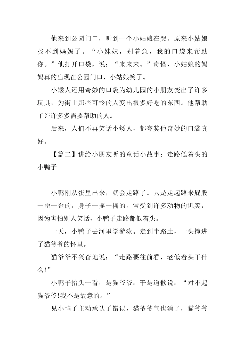 讲给小朋友听的童话小故事_第2页