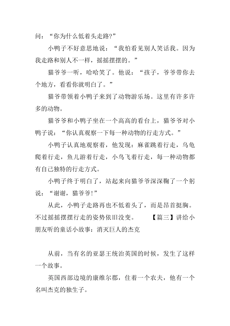 讲给小朋友听的童话小故事_第3页