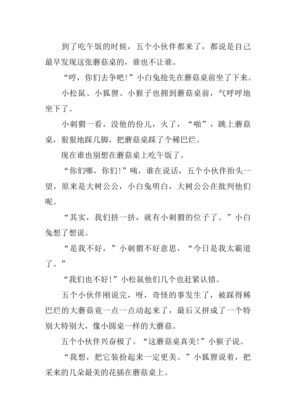 讲给小朋友听的睡前童话小故事大全_第3页