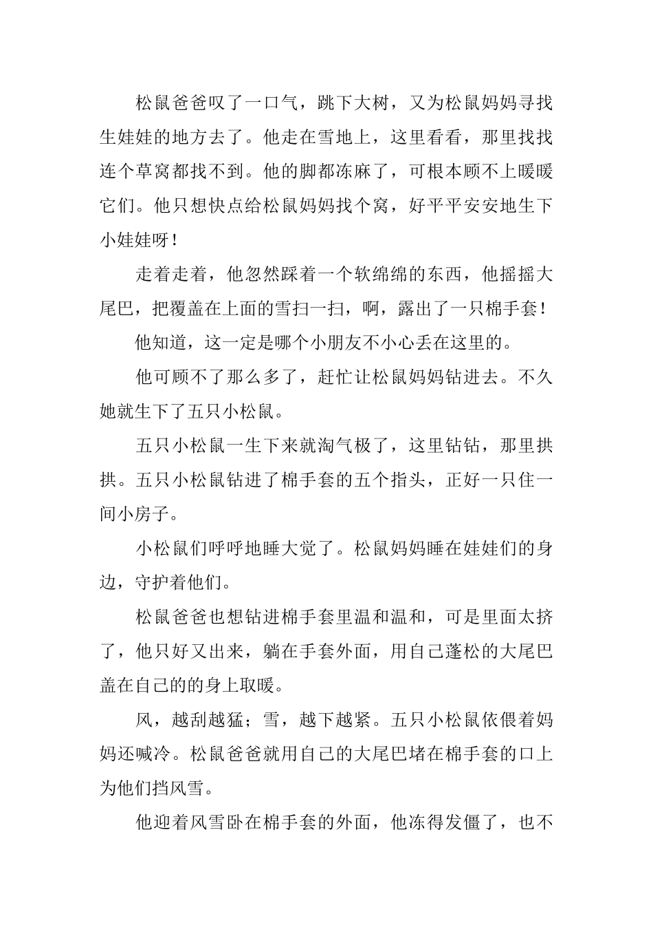 讲给小朋友的睡前童话小故事文字版集锦_第2页