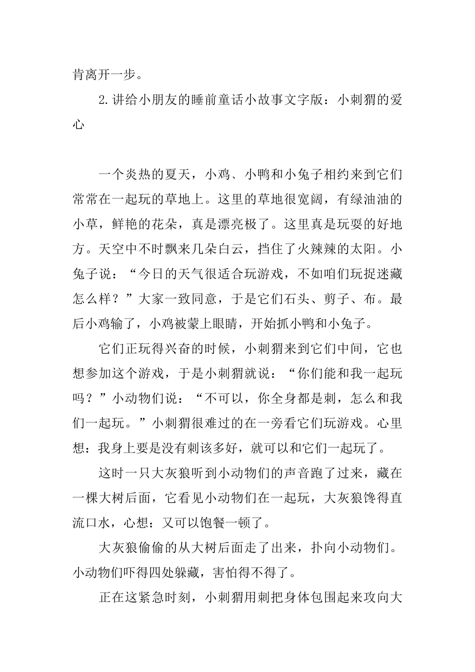 讲给小朋友的睡前童话小故事文字版集锦_第3页