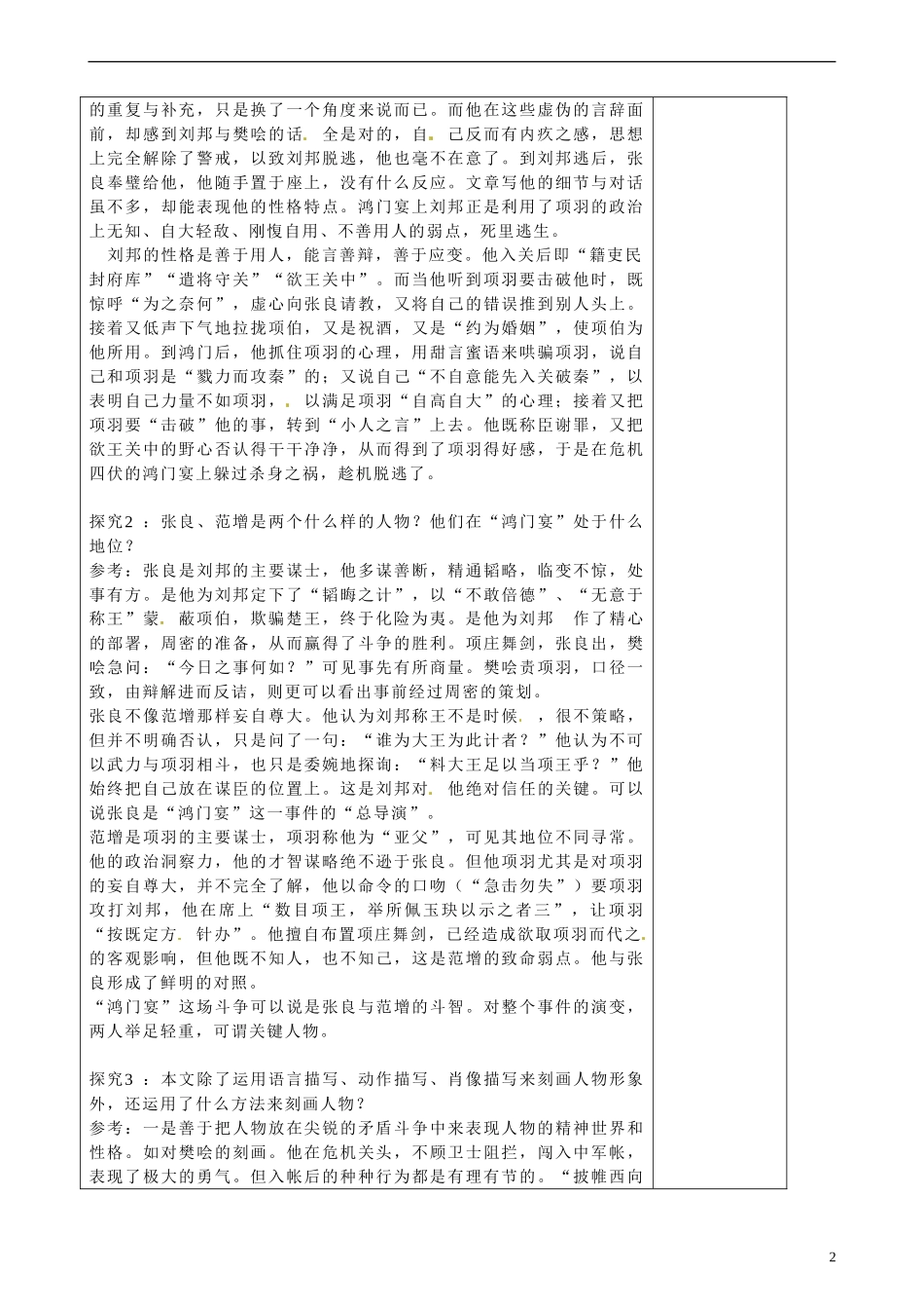 陕西省咸阳市泾阳县云阳中学高中语文  鸿门宴4学案 新人教版必修1  _第2页