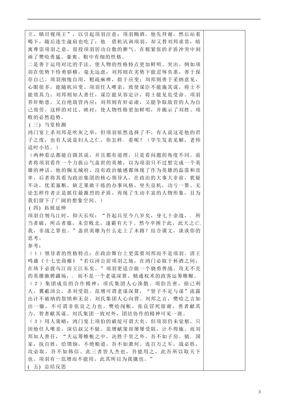 陕西省咸阳市泾阳县云阳中学高中语文  鸿门宴4学案 新人教版必修1  _第3页