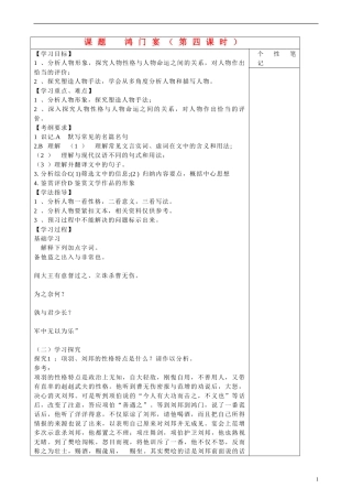 陕西省咸阳市泾阳县云阳中学高中语文  鸿门宴4学案 新人教版必修1  