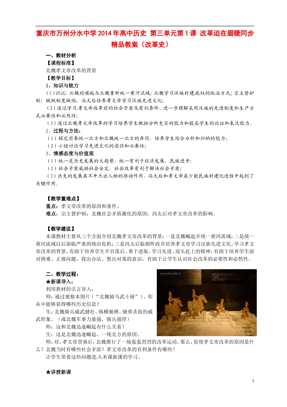 重庆市万州分水中学2014年高中历史 第三单元第1课 改革迫在眉睫同步精品教案（改革史）_第1页