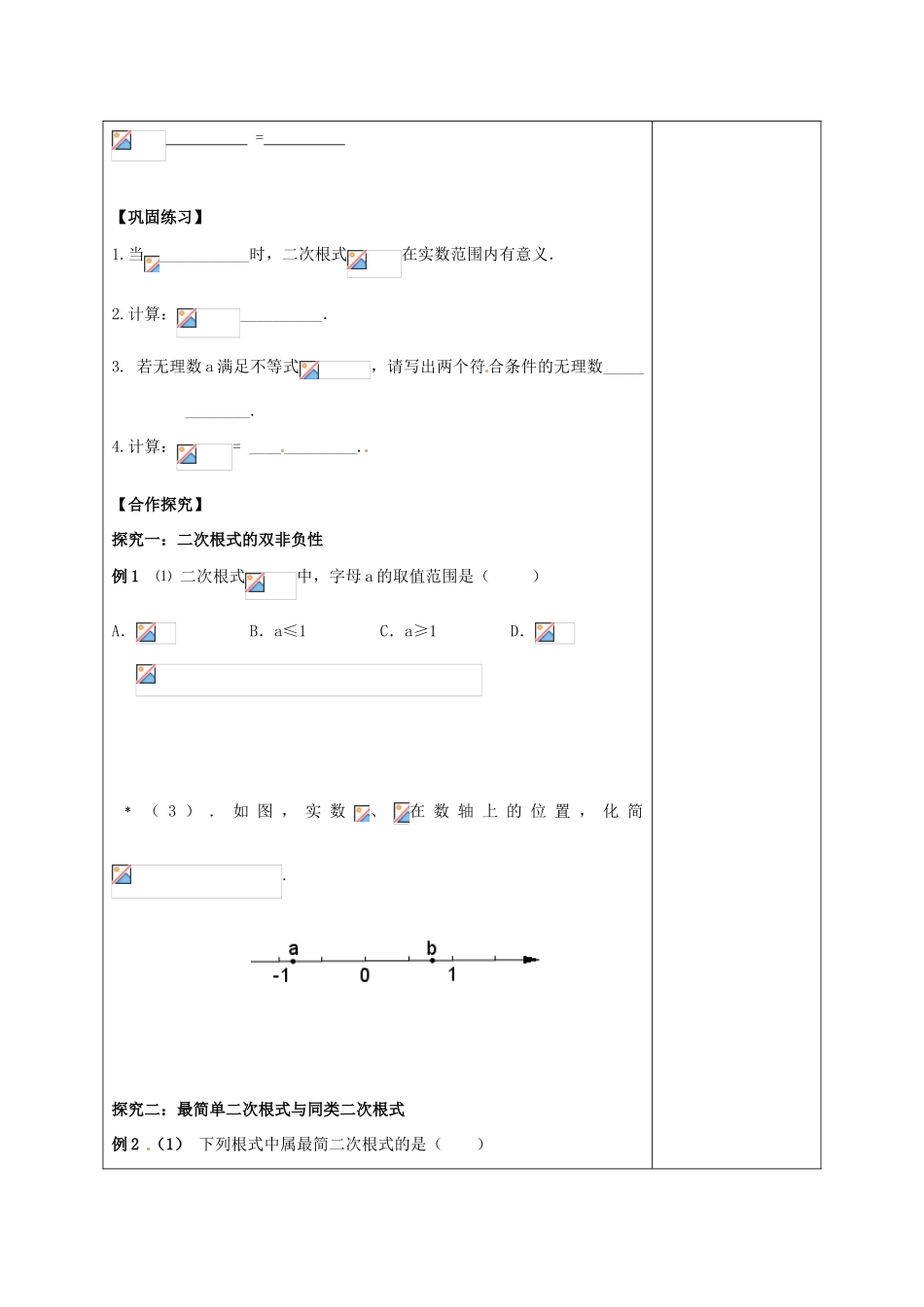 陕西省延长县中学高一数学 二次根式导学案_第2页