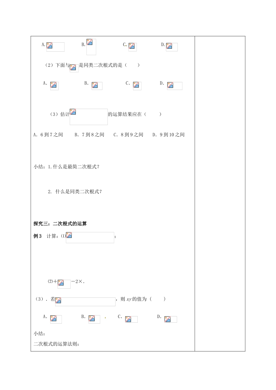 陕西省延长县中学高一数学 二次根式导学案_第3页