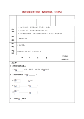 陕西省延长县中学高一数学 二次根式导学案