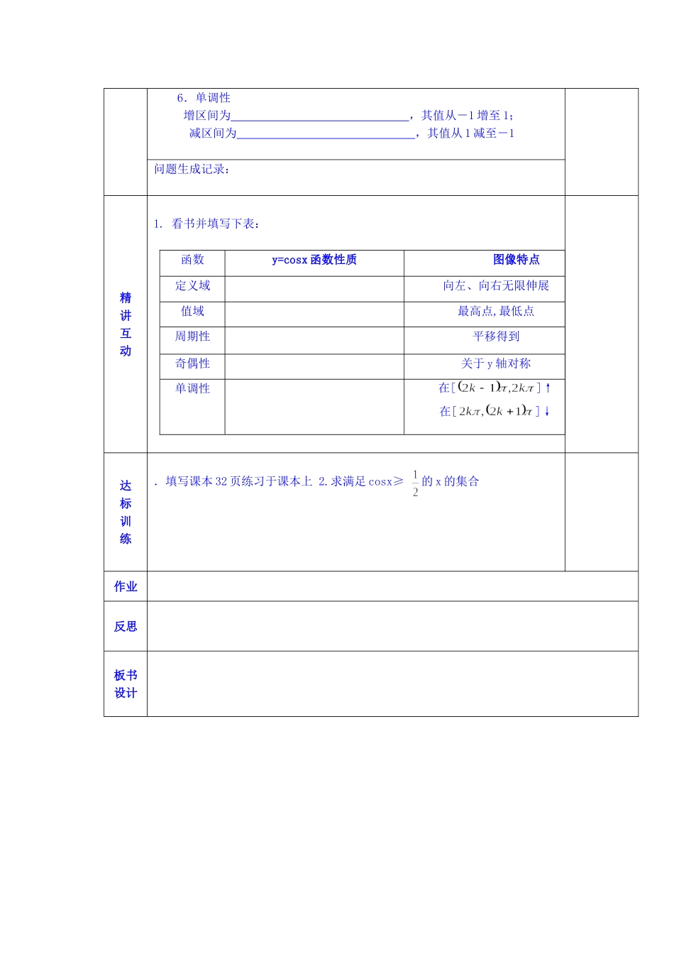 陕西省西安交大阳光中学高中数学 第一章 余弦函数的性质学案 新人教版必修4_第2页