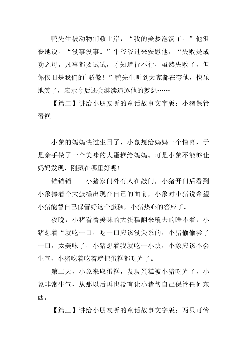 讲给小朋友听的童话故事文字版_第2页