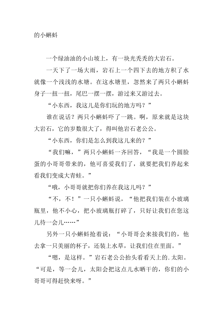 讲给小朋友听的童话故事文字版_第3页