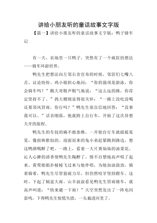 讲给小朋友听的童话故事文字版