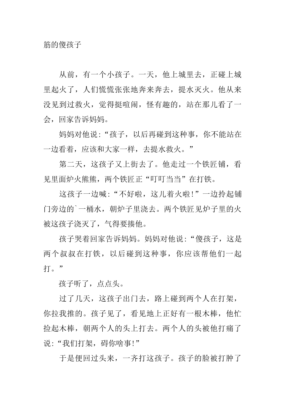 讲给小朋友的睡前简短童话小故事_第2页