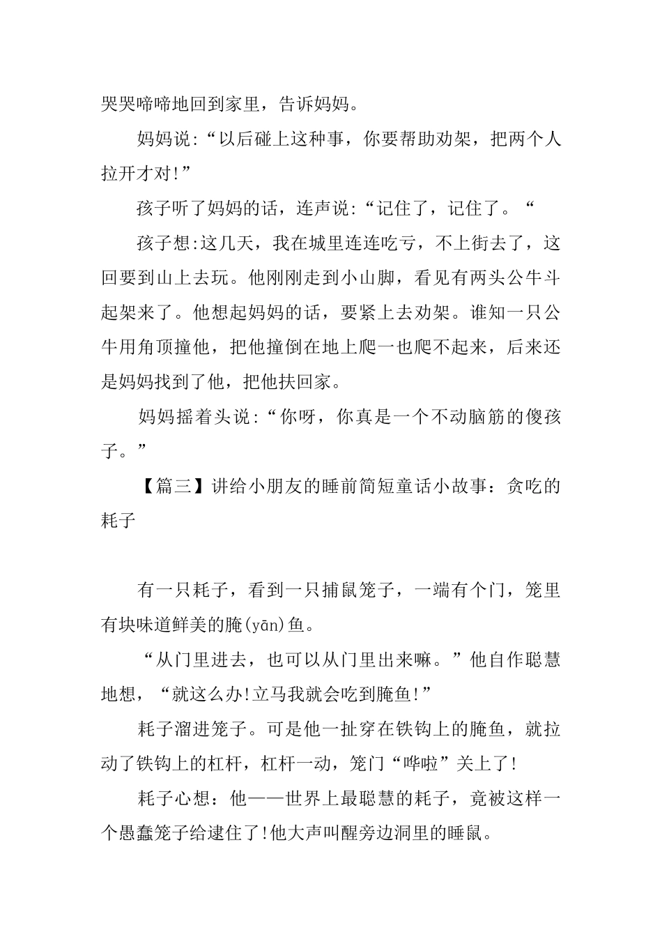 讲给小朋友的睡前简短童话小故事_第3页