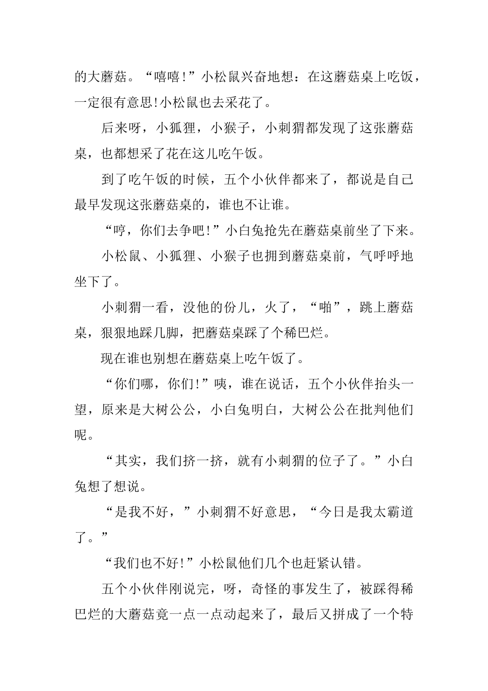 讲给小朋友的睡前童话小故事锦集_第3页