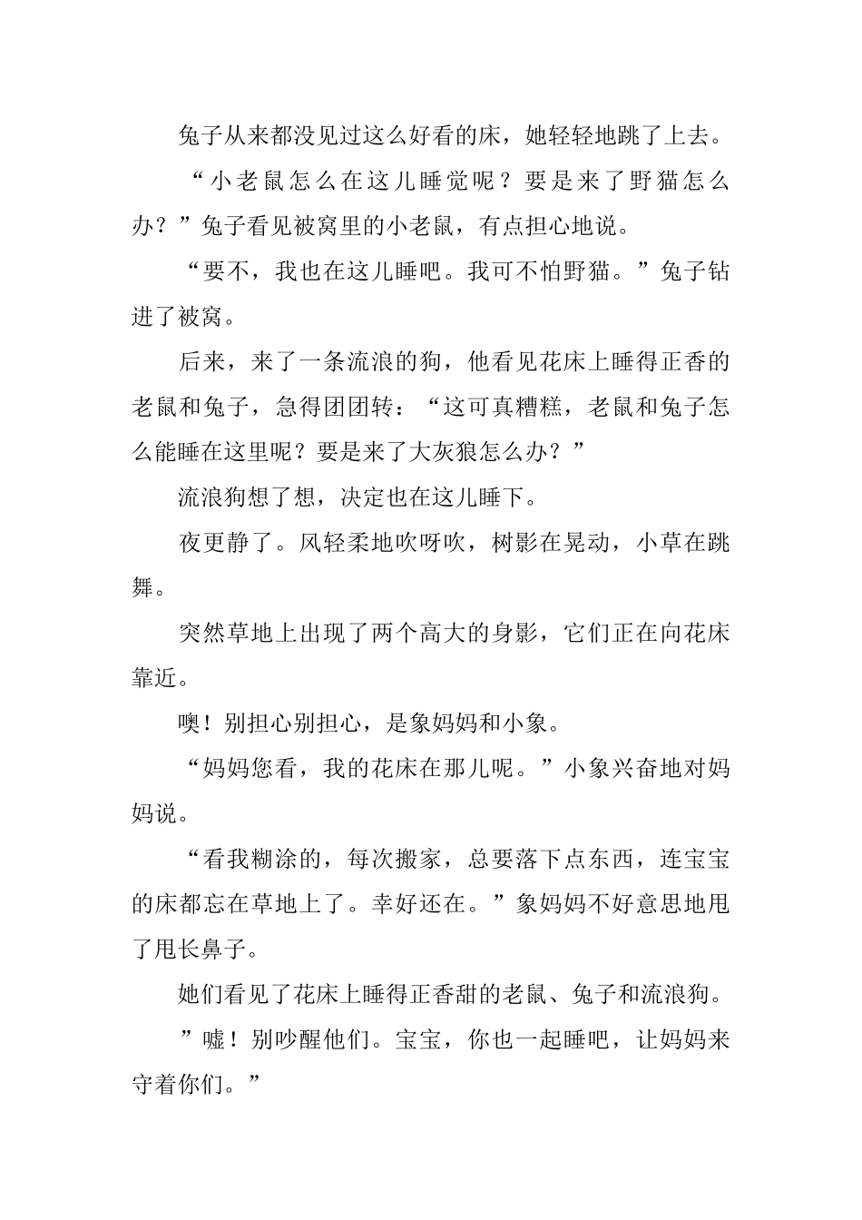 讲给小朋友的睡前童话小故事短篇_第2页