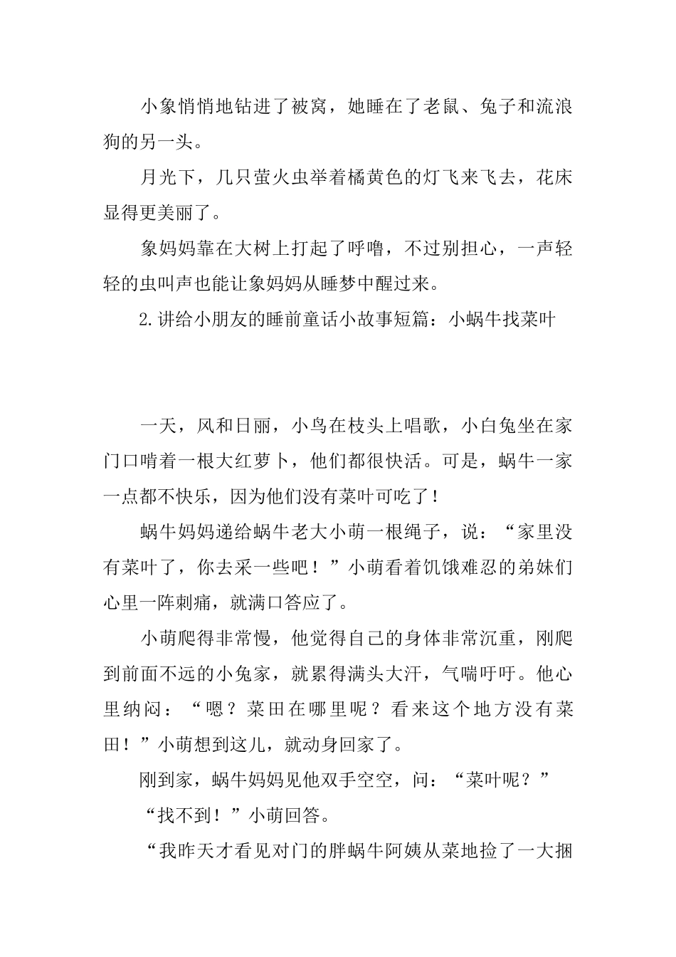 讲给小朋友的睡前童话小故事短篇_第3页