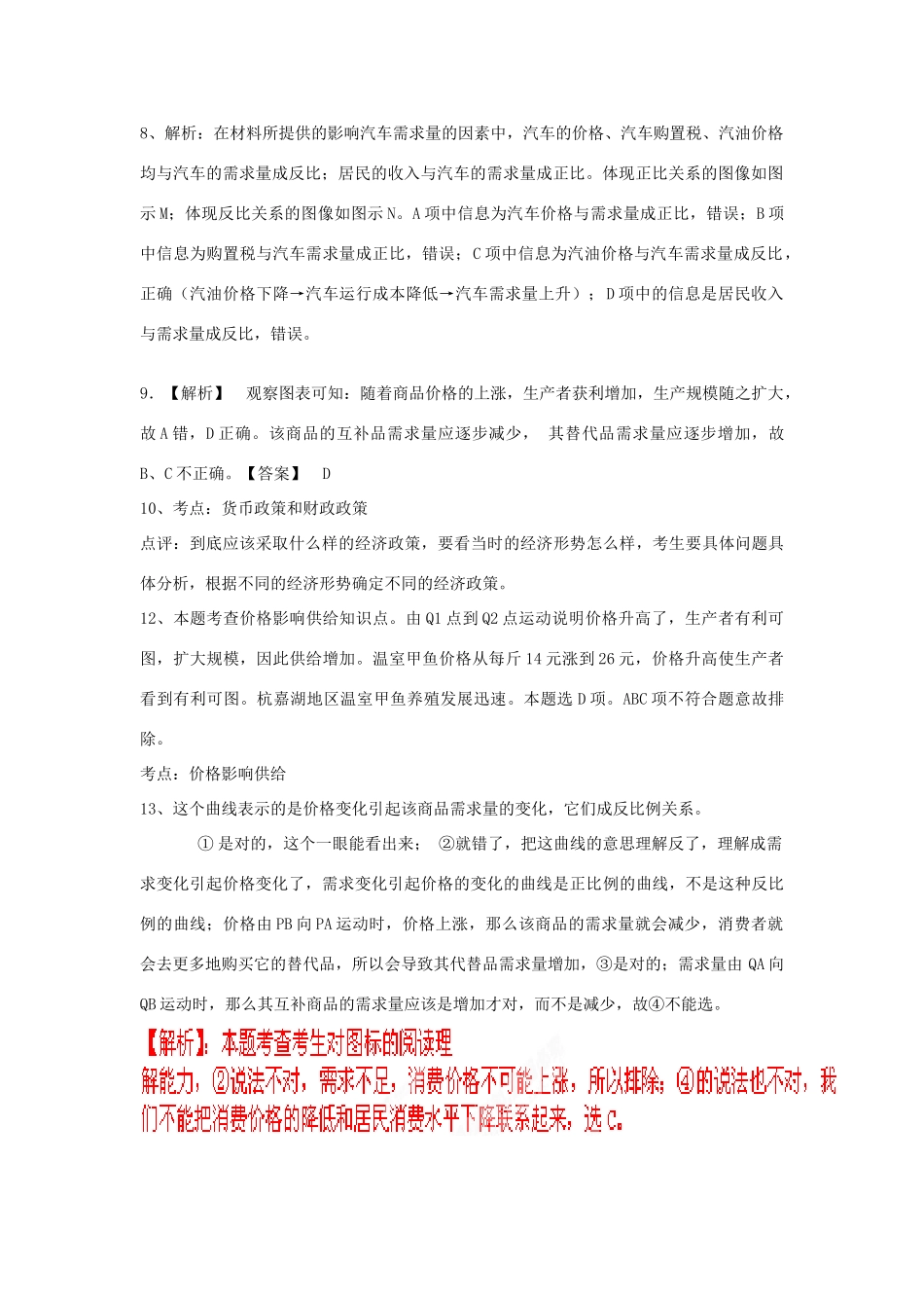 陕西省汉中市陕飞二中2014高考政治 经济曲线图解学案_第2页