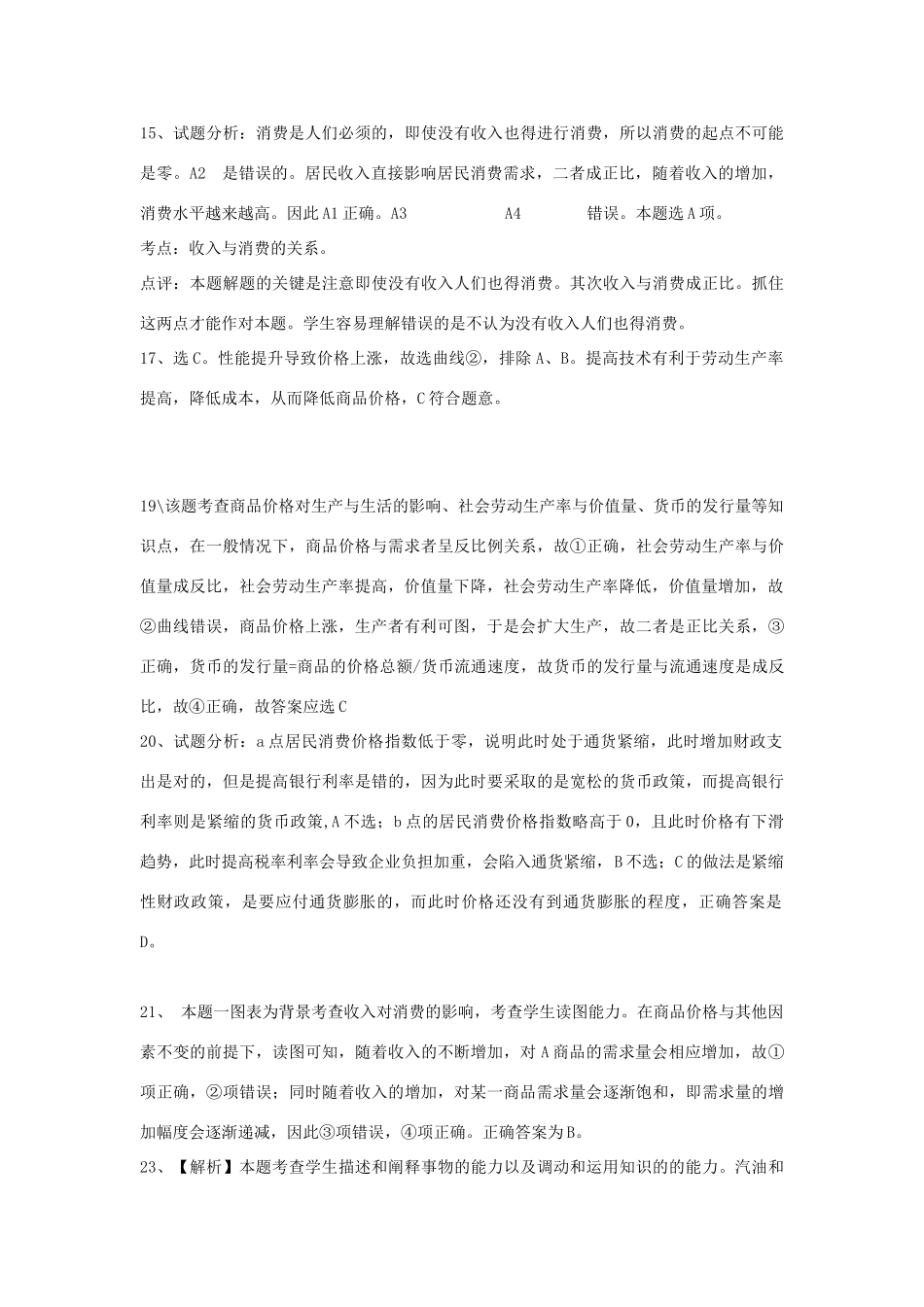 陕西省汉中市陕飞二中2014高考政治 经济曲线图解学案_第3页