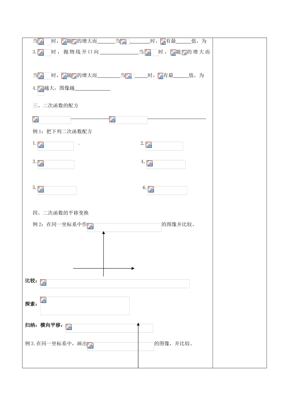 陕西省延长县中学高一数学 二次函数导学案_第2页