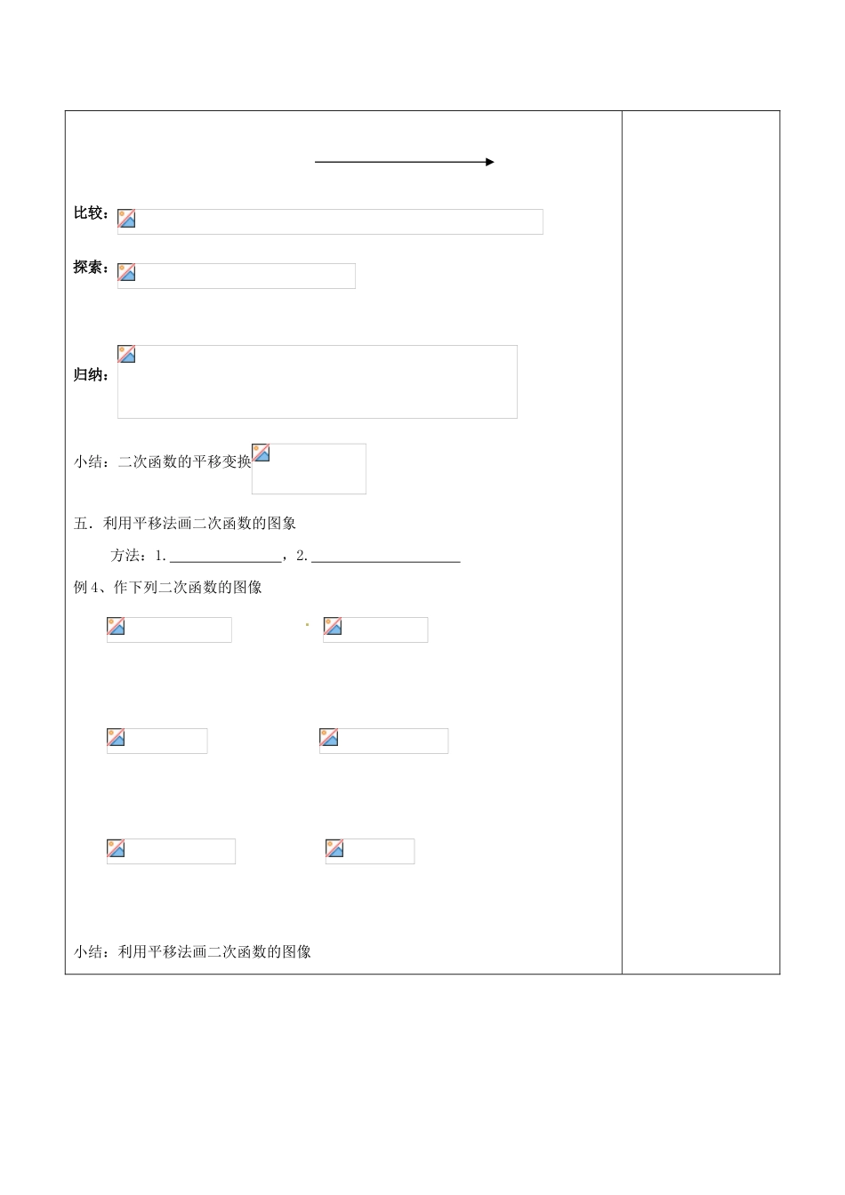 陕西省延长县中学高一数学 二次函数导学案_第3页
