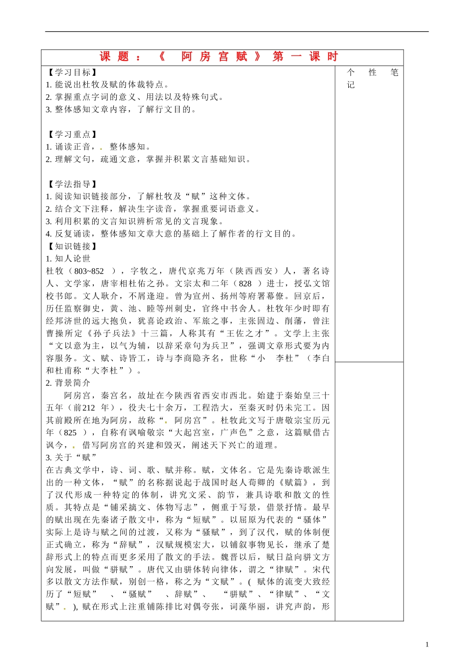 陕西省咸阳市泾阳县云阳中学高中语文 阿房宫赋导学案1 新人教版选修《中国古代诗歌散文欣赏》_第1页