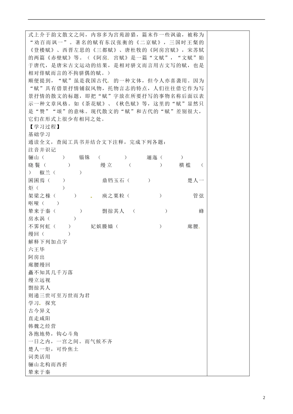 陕西省咸阳市泾阳县云阳中学高中语文 阿房宫赋导学案1 新人教版选修《中国古代诗歌散文欣赏》_第2页