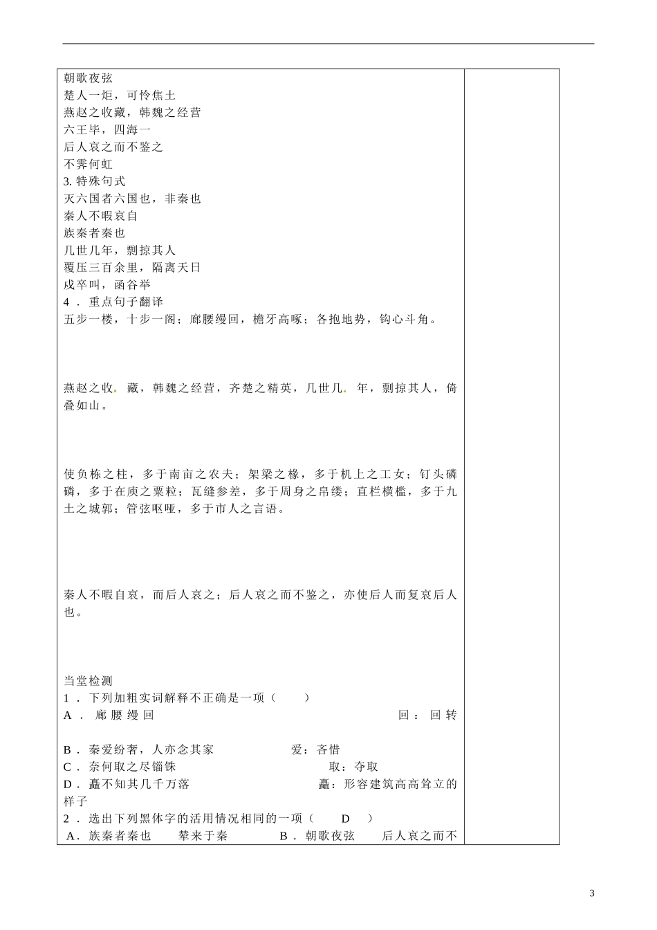 陕西省咸阳市泾阳县云阳中学高中语文 阿房宫赋导学案1 新人教版选修《中国古代诗歌散文欣赏》_第3页