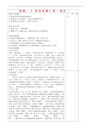 陕西省咸阳市泾阳县云阳中学高中语文 阿房宫赋导学案1 新人教版选修《中国古代诗歌散文欣赏》