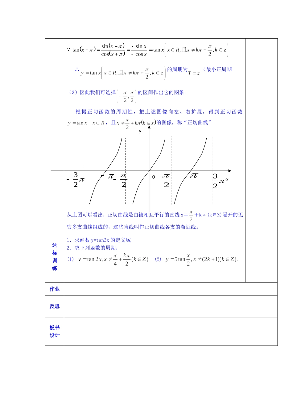 陕西省西安交大阳光中学高中数学 第一章 正切函数的定义学案 新人教版必修4_第2页